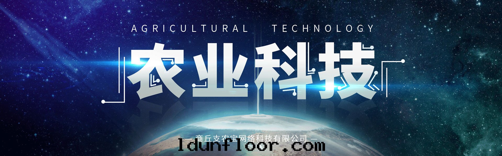 支農寶(bǎo)農業科技輪播图(tú)