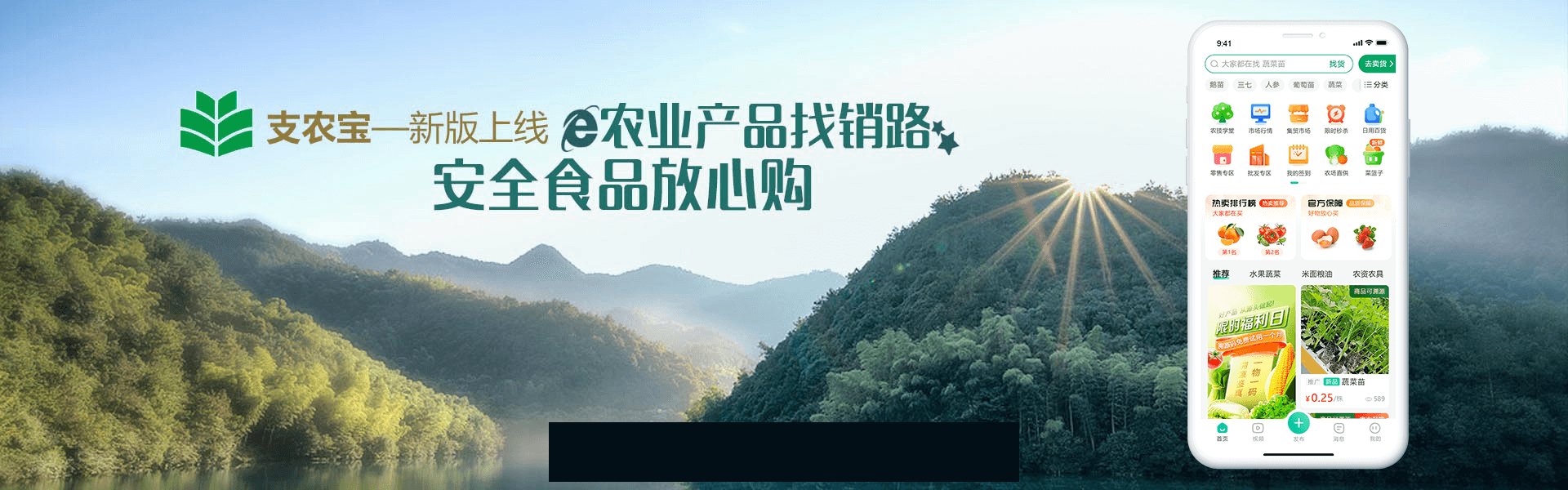 支農寶(bǎo)新(xīn)版上(shàng)线輪播图(tú)