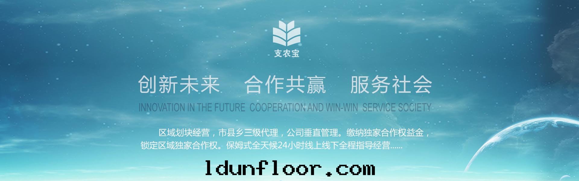 支農寶(bǎo)創新(xīn)未来(lái)輪播图(tú)