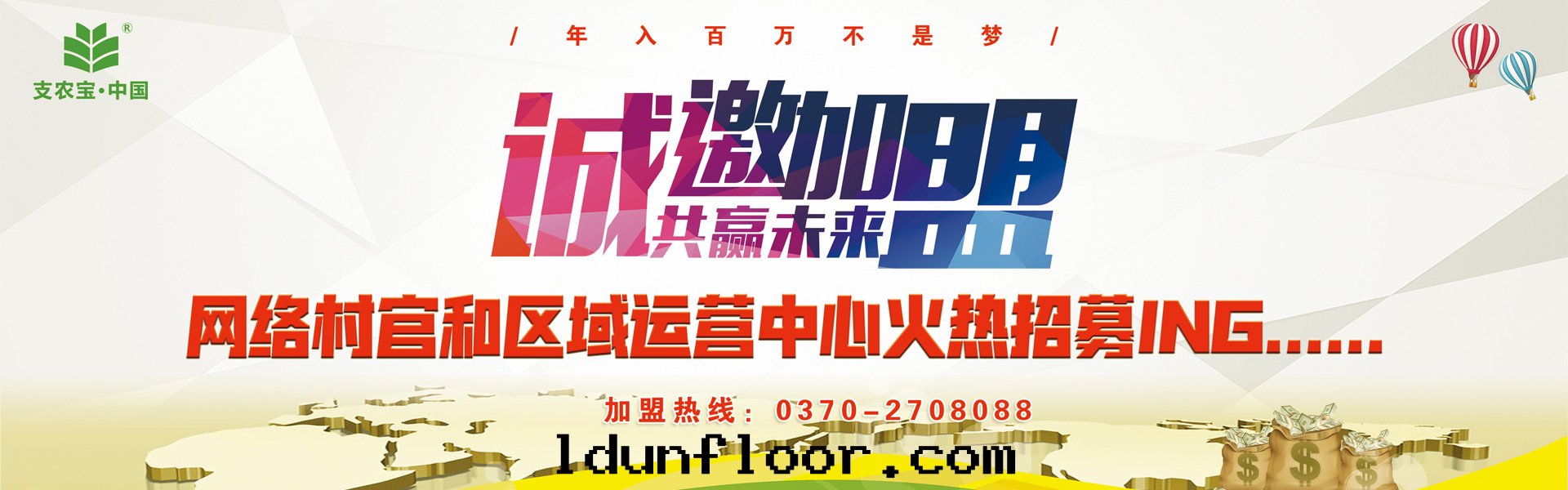 支農寶(bǎo)誠邀加盟輪播图(tú)